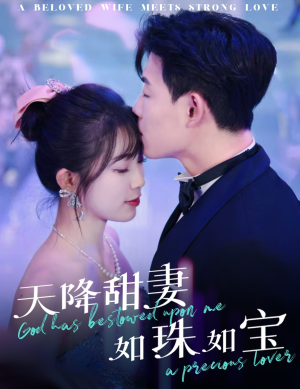 天降甜妻如珠如宝(65集) 天降甜妻如珠如宝(65集) 热播短剧免费看