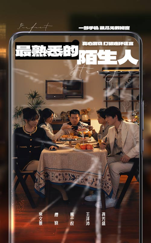 最熟悉的陌生人（37集） 最火短剧热播