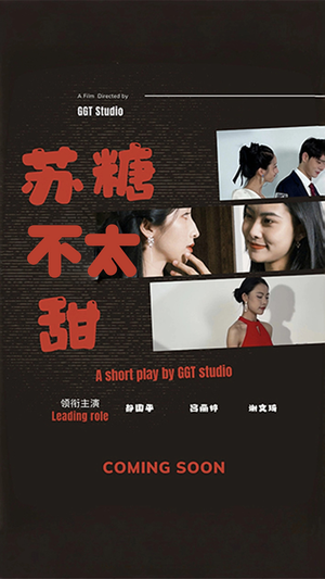 苏糖不太甜(52集)  苏糖不太甜(52集) 最新上映免费看