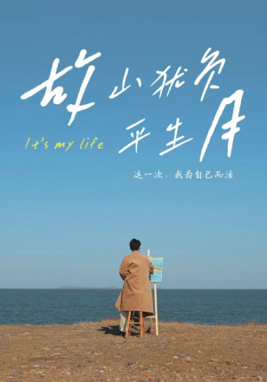 故山犹负平生月(50集) 故山犹负平生月(50集)推荐你们也去看