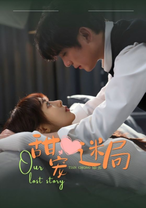 甜宠迷局(52集)  甜宠迷局(52集) 好看吗