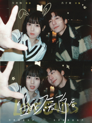 当我不爱你后(92集)  当我不爱你后(92集) 80到100集