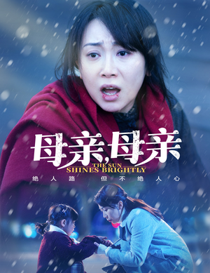 母亲，母亲（30集） 免费观看全集