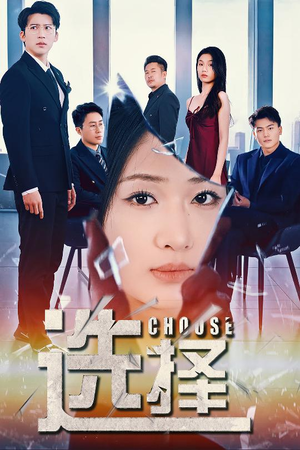 迷雾温情(30集)  迷雾温情(30集) 精彩短剧片段