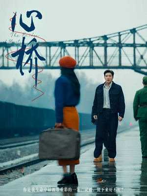 心桥(77集)  心桥(77集) 新短剧推荐