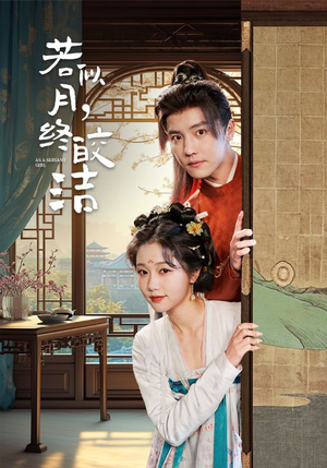 若似月终皎洁(80集)  若似月终皎洁(80集) 一口气看完全集