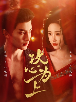 攻心为上(77集)  攻心为上(77集) 免费观看全集