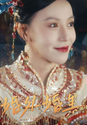 婚外婚里（50集）好看上头的短剧