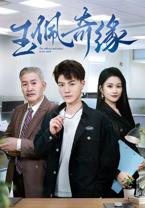 玉佩奇缘(81集) 玉佩奇缘(81集)无需会员轻松看