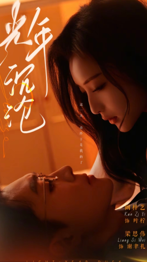 光年沉沦(80集)  光年沉沦(80集) 最火爆的短剧