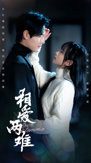 相爱两难(68集)  相爱两难(68集) 看过的人都说好