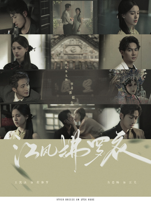 江风拂罗衣(82集)  江风拂罗衣(82集) 追短剧关注我