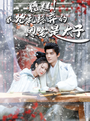 恋君途（80集）百度在线观看