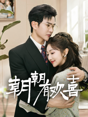 撒娇夫人最好命（67集）火爆短剧热播中