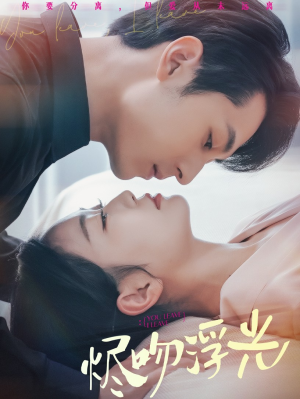 烬吻浮光(60集) 烬吻浮光(60集)完整版免费观看