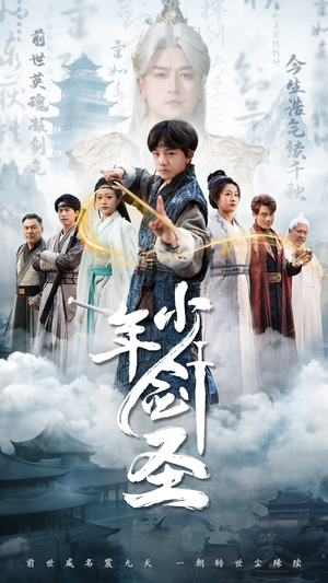 少年剑圣（50集）短剧全集抢先看