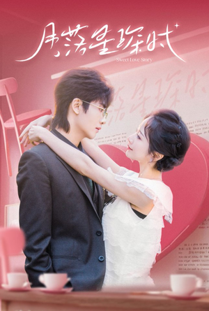 月落星琛时(60集) 月落星琛时(60集)爆火短剧追不停