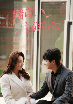 情深不负卿心(67集) 情深不负卿心(67集)热门爆款短剧