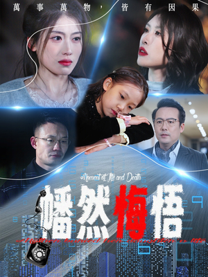 幡然悔悟(40集) 幡然悔悟(40集)免费短剧看不停