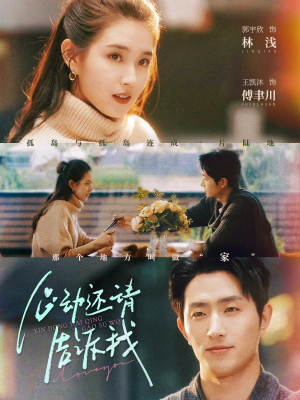 心动还请告诉我(85集) 心动还请告诉我(85集)夸克网盘在线看