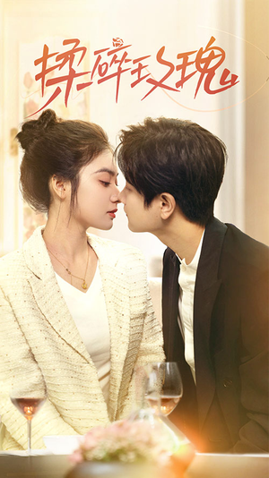 揉碎玫瑰（40集）在哪个平台能看