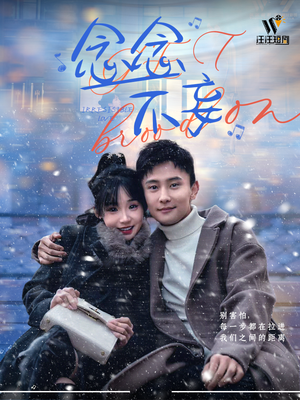 念念不妄(49集)  念念不妄(49集) 短剧每日分享