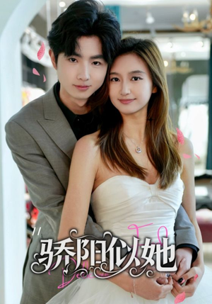 骄阳似她(67集) 骄阳似她(67集)高分佳作免费看