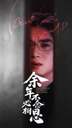 余年不必念相思（77集）火爆热门短剧