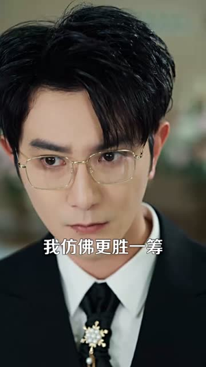 我的老板四岁半(103集) 我的老板四岁半(103集) 一起追短剧