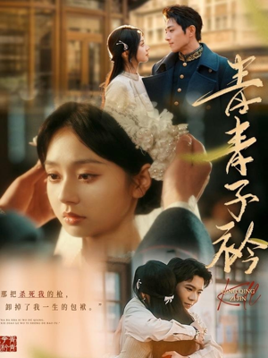 青青子衿（80集） 在哪看是免费的