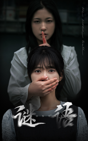 谜语(30集) 谜语(30集) 免费短剧推荐