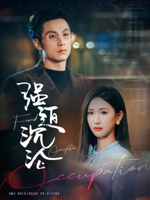 强迫沉沦(87集) 强迫沉沦(87集)短剧在线看