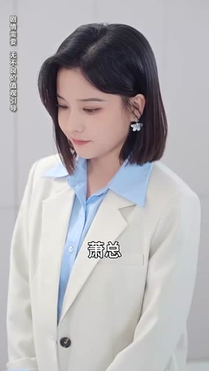 妈咪别跑,爹地他是宠妻狂魔(63集)  妈咪别跑,爹地他是宠妻狂魔(63集) 网络小短剧