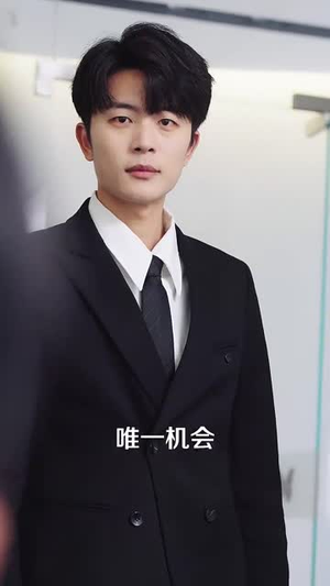 让你上班你娶了顶头上司(63集) 让你上班你娶了顶头上司(63集)看过的人都说好