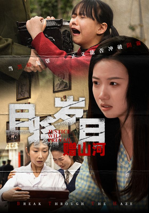 且将岁月赠山河(66集)  且将岁月赠山河(66集) 短剧在线更新