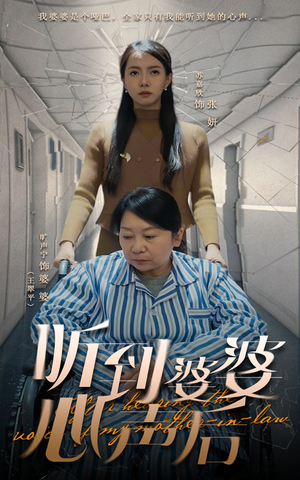 听到婆婆心声后(50集)  听到婆婆心声后(50集) 甜宠短剧推荐