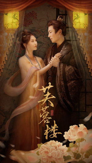 芙蓉楼（50集） 精彩热门短剧