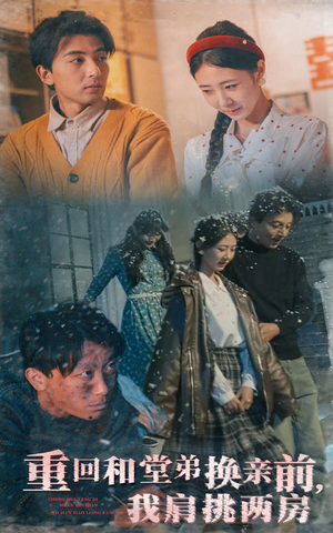 重回和堂弟换亲前，我肩挑两房（61集） 追短剧关注我