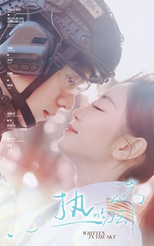 热吻云端(55集)  热吻云端(55集) 精彩短剧后续