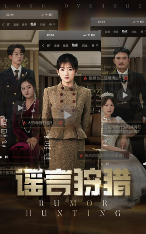 谣言狩猎(40集)  谣言狩猎(40集) 热播短剧排行榜