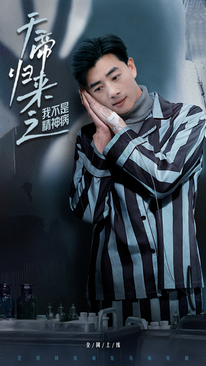 天帝归来之我不是精神病(60集)  天帝归来之我不是精神病(60集) 火热短剧抢先看