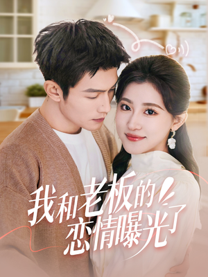 春风揽月上瑶台(57集)  春风揽月上瑶台(57集) 精彩短剧合集