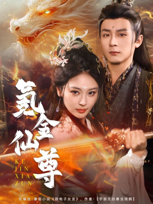 首充6元即赠角色女剑仙(72集)  首充6元即赠角色女剑仙(72集) 短剧更新抢先看