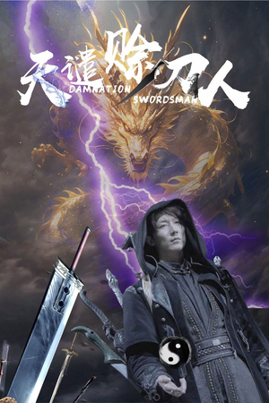 天谴赊刀人（62集） 全网独播免费看