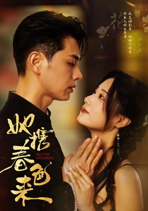 她携春色来(69集) 她携春色来(69集) 完整版免费观看