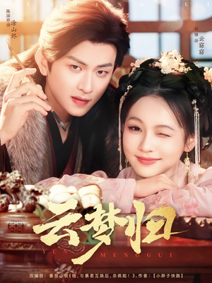 云梦归（88集） 精彩短剧追不停