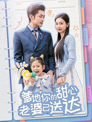 婚后带崽甜蜜蜜（59集） 最火短剧热播中