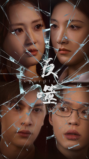 反噬(84集)  反噬(84集) 热播短剧推荐