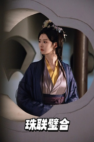 珠联璧合(49集) 珠联璧合(49集) 免费短剧资源