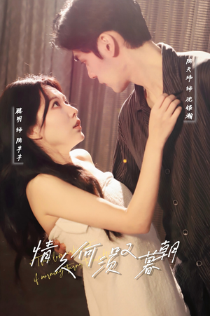 情久何须叹暮朝(61集)  情久何须叹暮朝(61集) 今日短剧分享